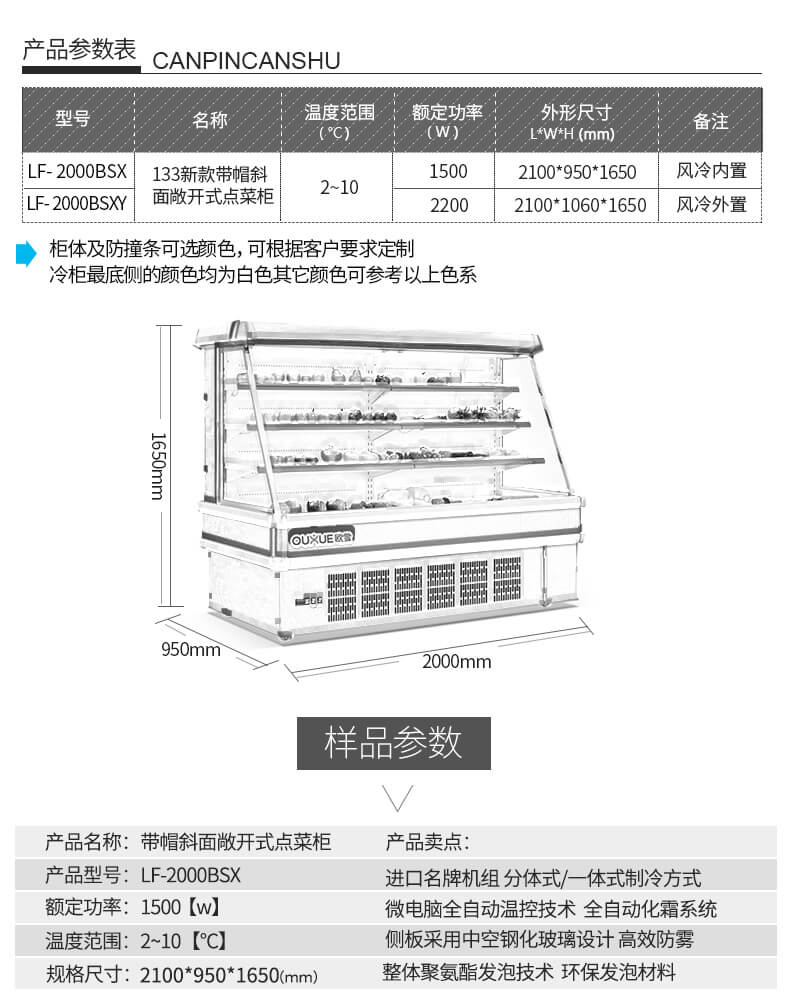 点菜柜参数.jpg